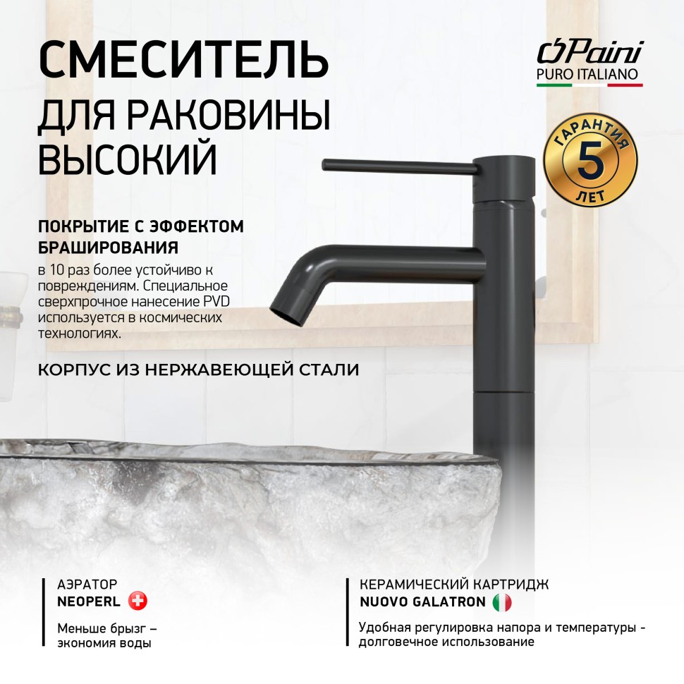 

Смеситель для раковины Paini Cox 78PZ205OLL черный брашированный, 78PZ205OLL
