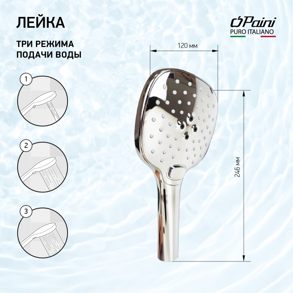 

Душевая лейка Paini Pescara хром PSCR155F3D120, PSCR155F3D120