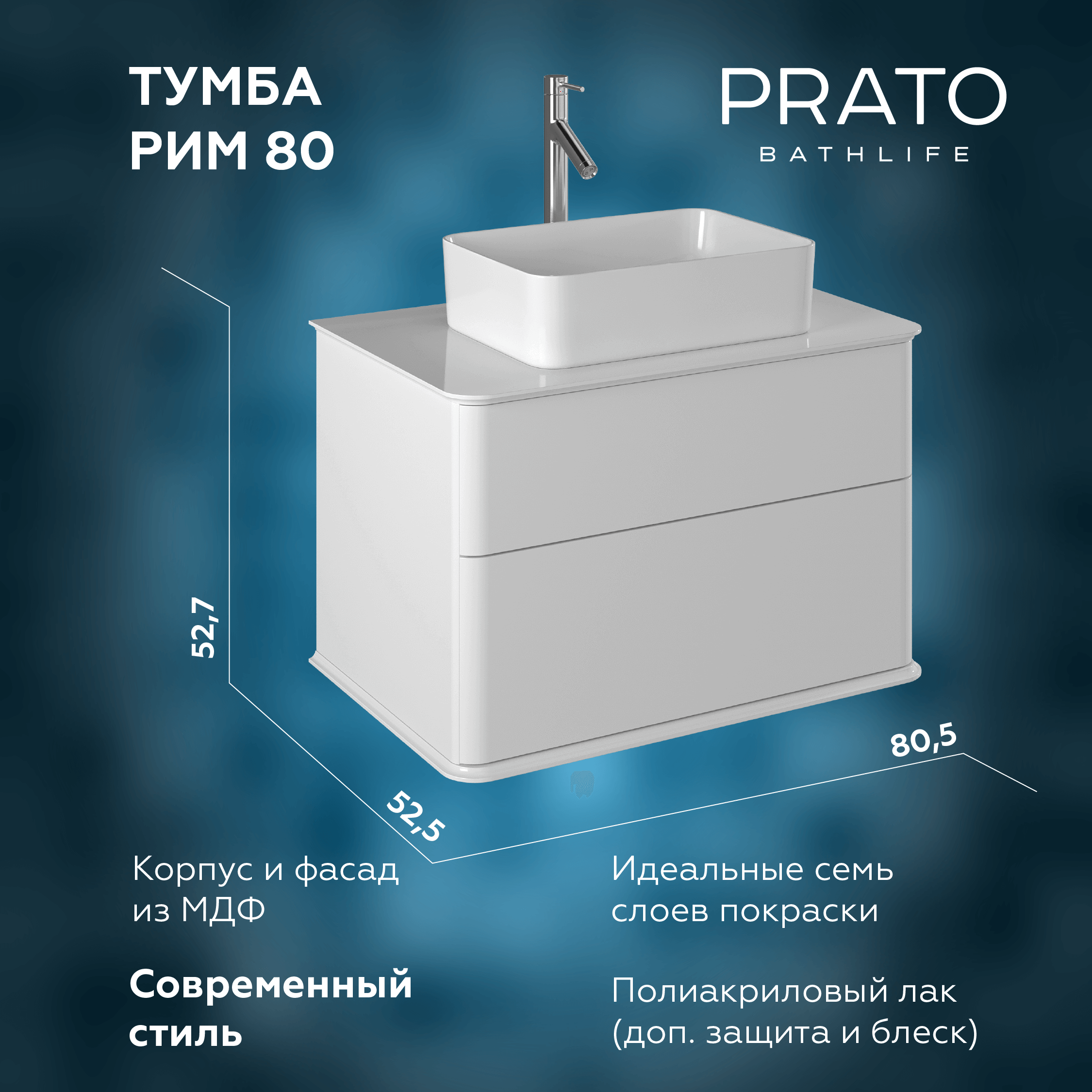 

Тумба с раковиной Prato Рим 80 подвесная, белая глянцевая, Белый глянцевый