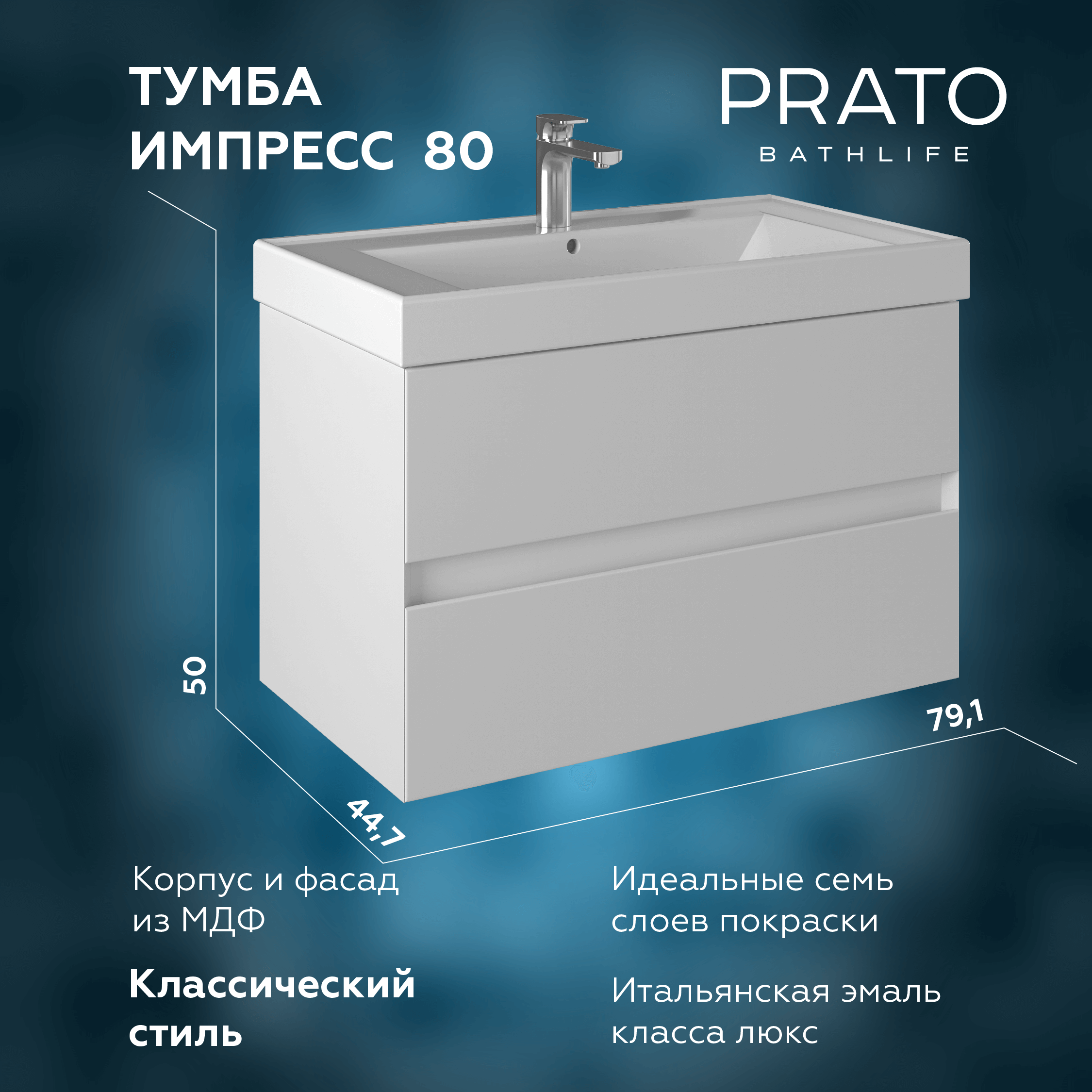 

Тумба с раковиной Prato Импрэс 80 подвесная, белая глянцевая, Белый глянцевый