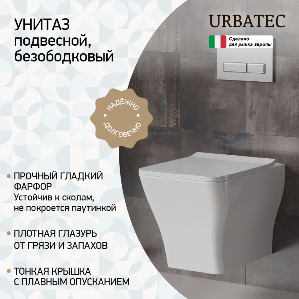 

Унитаз подвесной Urbatec Grazia URB212311WH белый глянец, URB212311WH