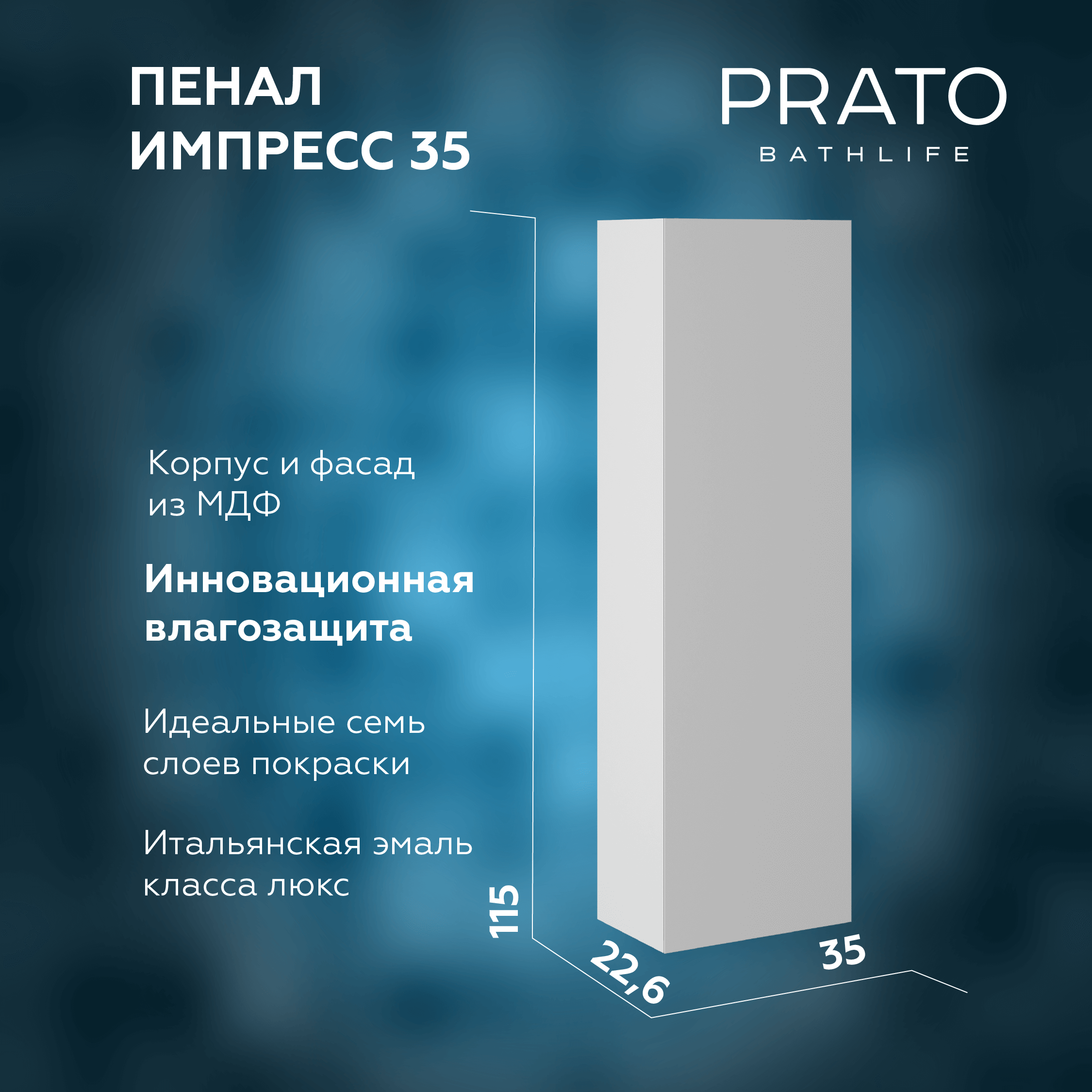 

Шкаф-пенал Prato Импрэс 35 см, белый глянцевый 245 04-06035-00 02 БЕЛ, 245 04-06035-00 02 БЕЛ
