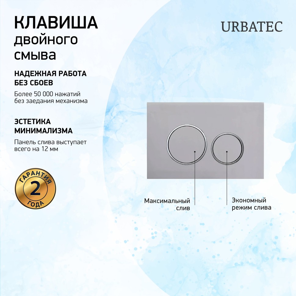 

Кнопка смыва Urbatec F4SG хром матовый, F4SG