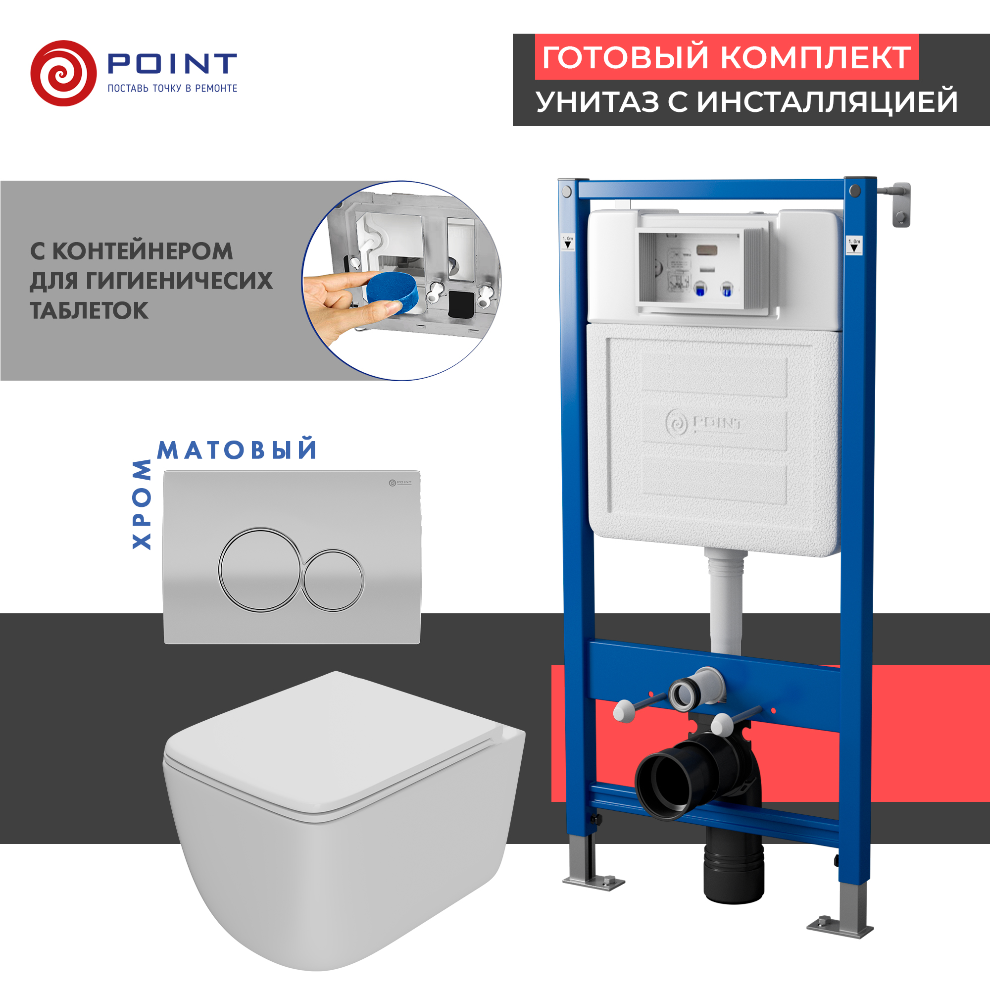 

Комплект Point инсталляция Элемент PN45122 + кнопка Point Виктория сатин/хром + унитаз Point Меркурий, Белый, PN48364SC