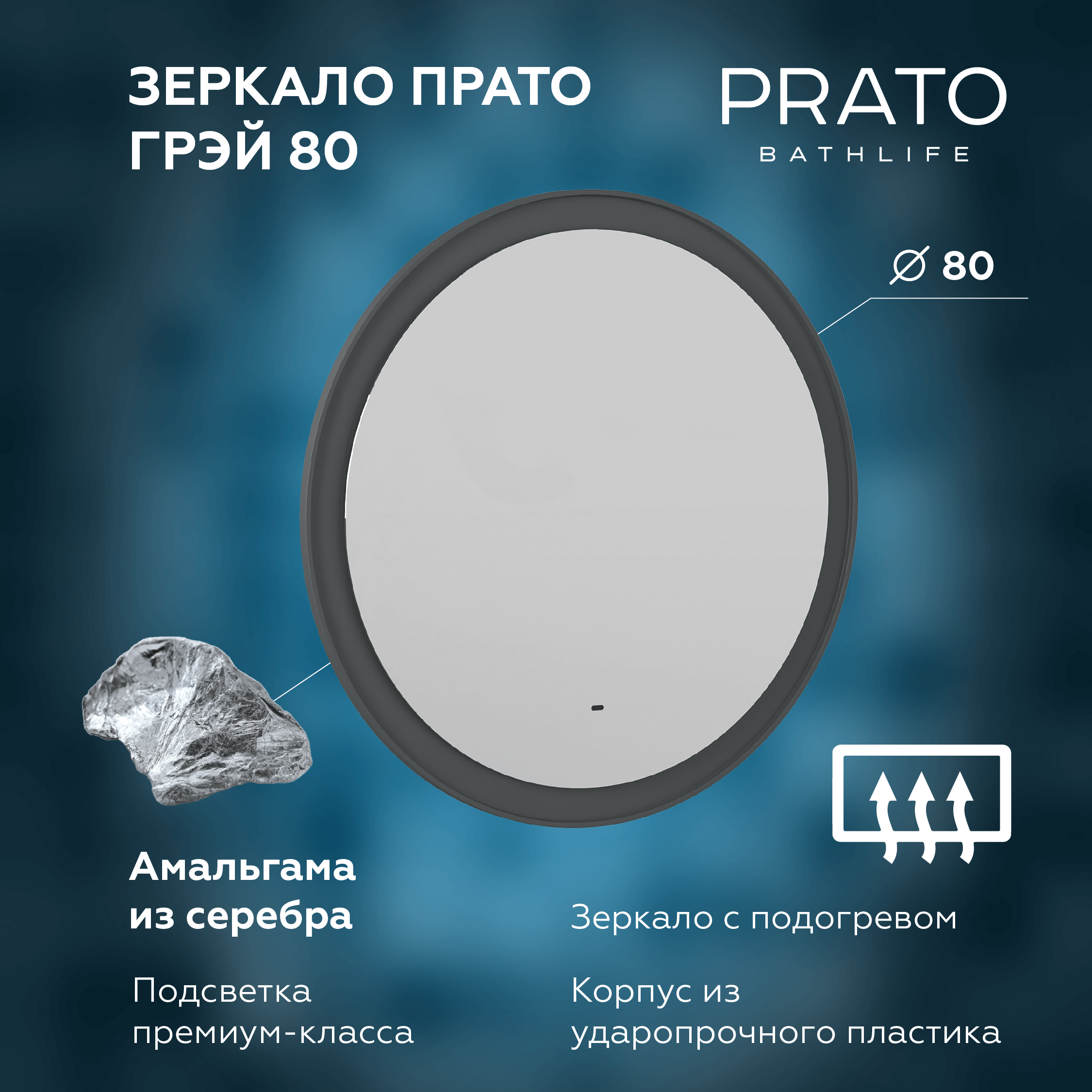 

Зеркало Prato Прато 80 см 240 01-49080-00 00 ГР, 240 01-49080-00 00 ГР