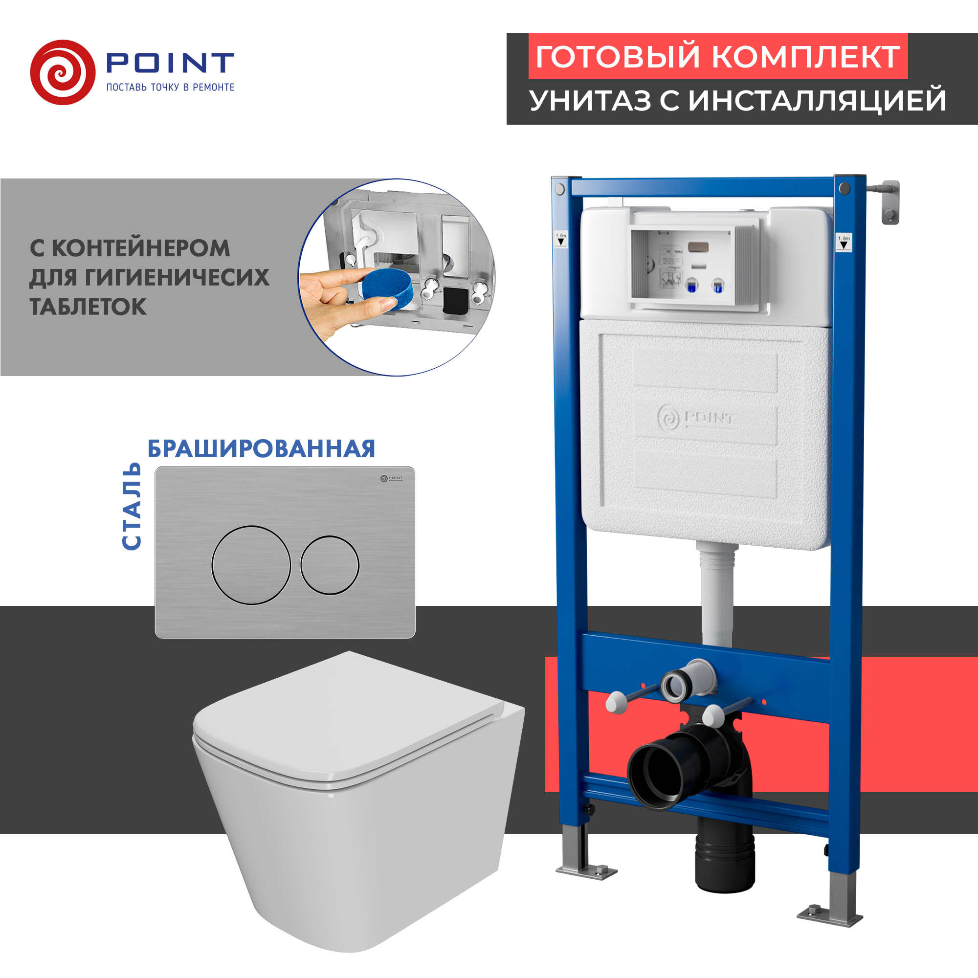 

Комплект Point инсталляция Элемент PN45122 + кнопка Point Виктория сталь + унитаз Point Ника, Белый, PN48419SB
