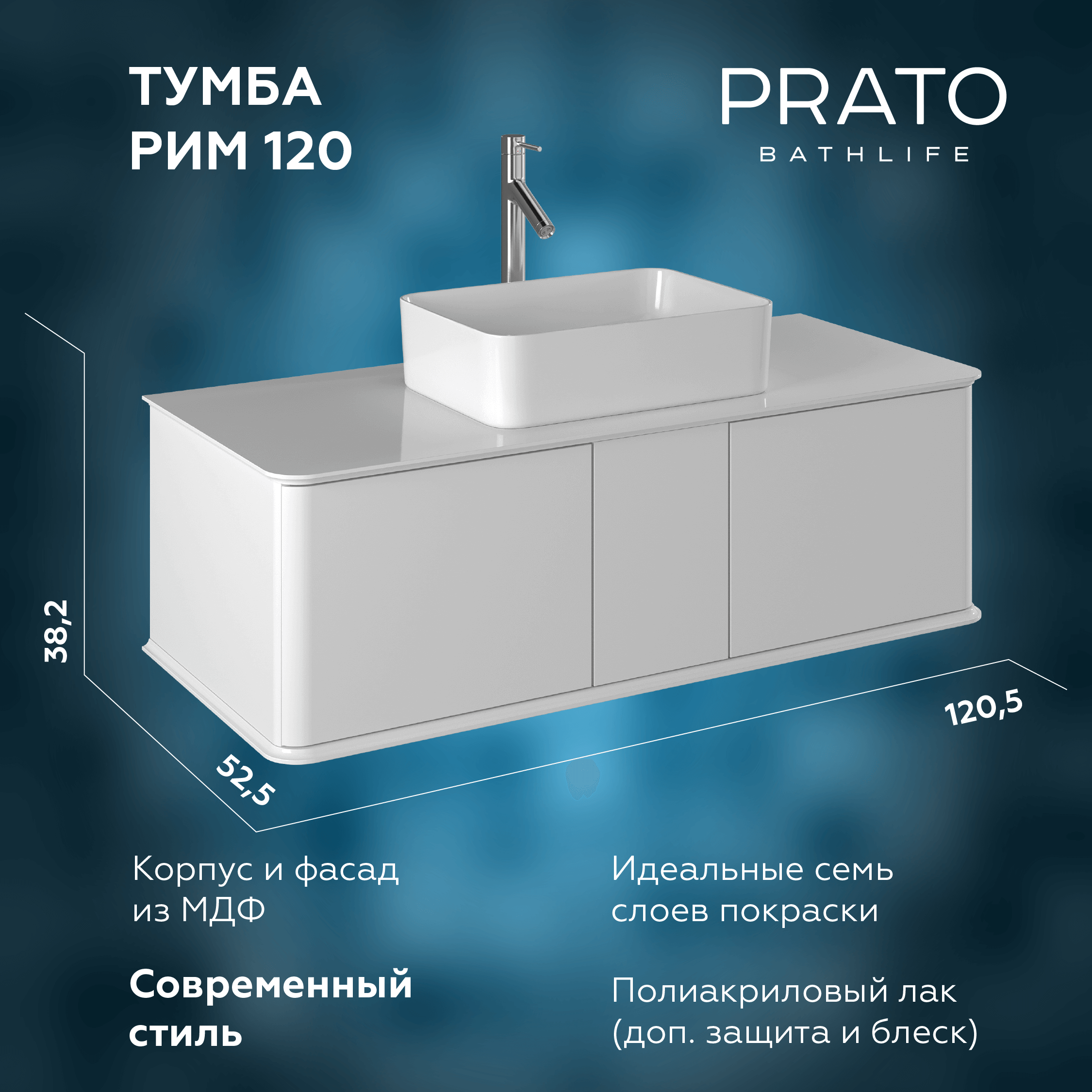 

Тумба с раковиной Prato Рим 120 подвесная, белая глянцевая, Белый глянцевый