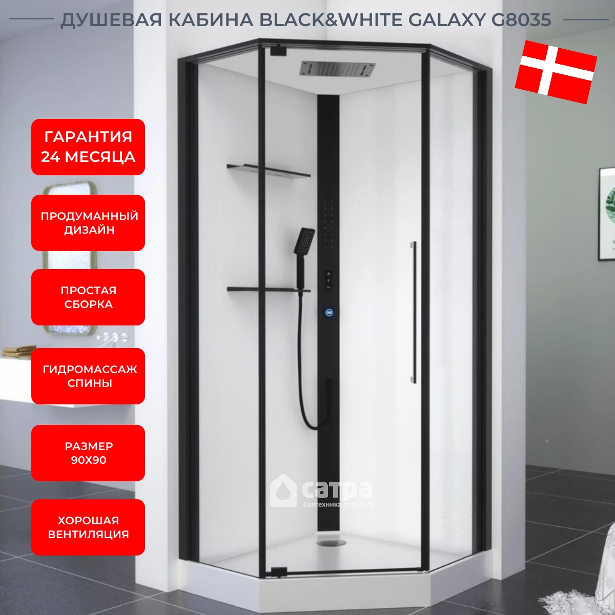 

Душевая кабина Black&White Galaxy G8035 с низким поддоном, 8035000