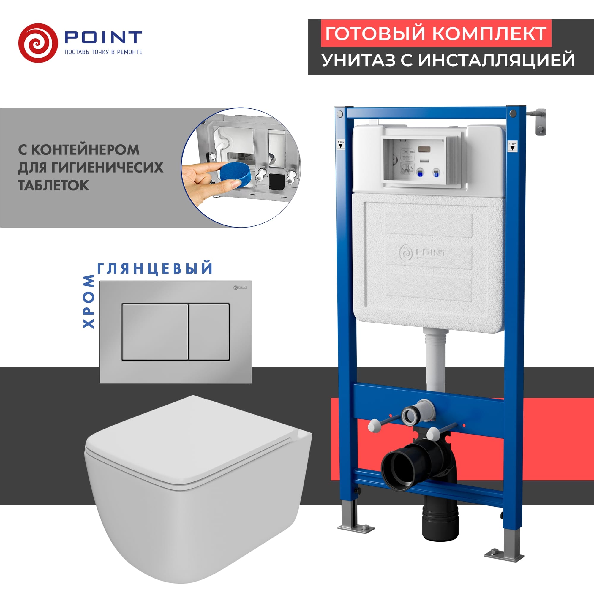 

Комплект Point инсталляция Элемент PN45122 + кнопка Point Ника хром + унитаз Point Меркурий белый матовый, PN48518C
