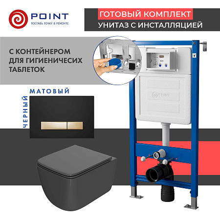 

Комплект Point инсталляция Элемент PN45122 + кнопка Point Меркурий черная/золото + унитаз Point Меркурий серый матовый, PN48587BG