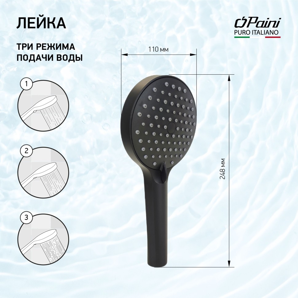 

Душевая лейка Paini Torino черная TRYO155F3D110, Черный, TRYO155F3D110