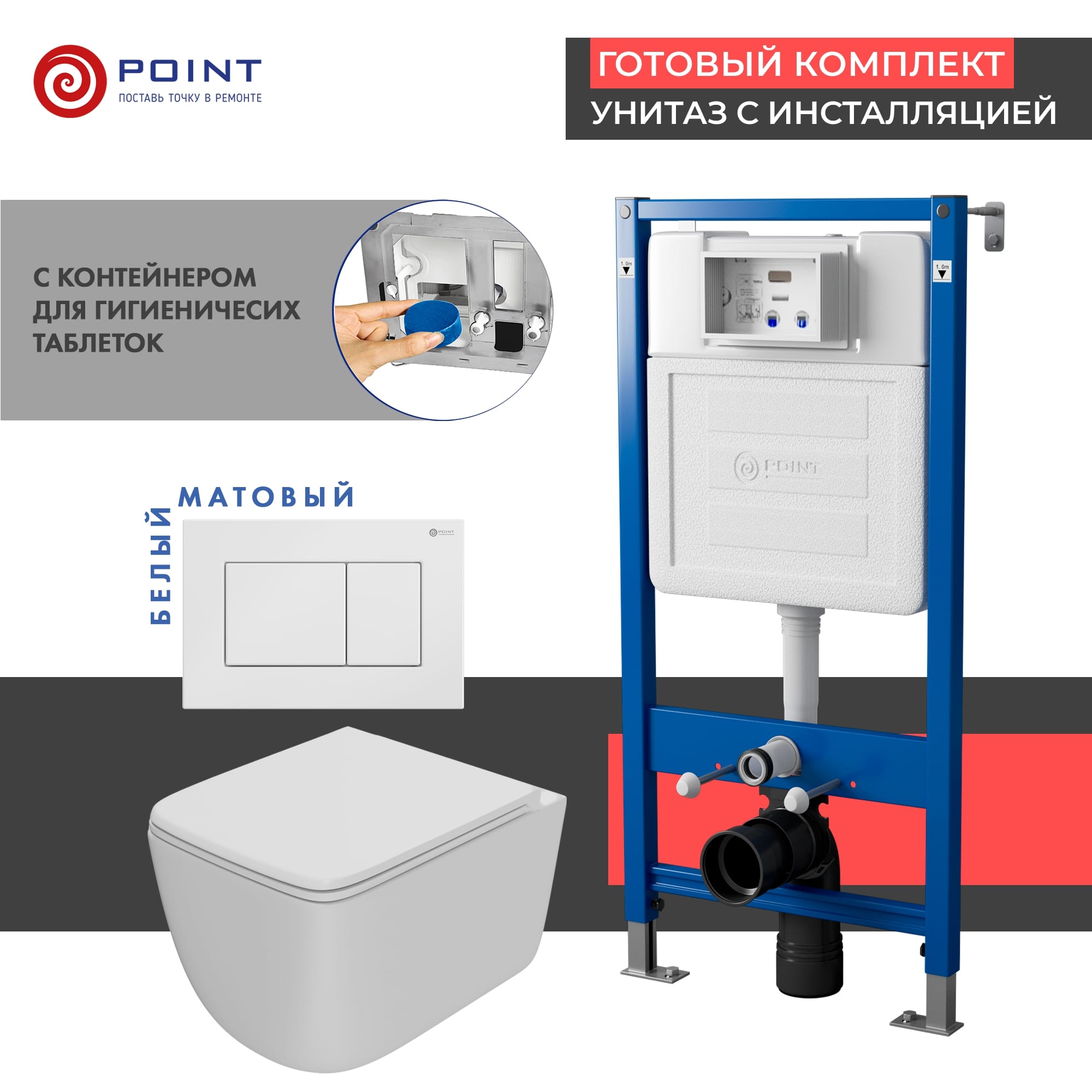 

Комплект Point инсталляция Элемент PN45122 + кнопка Point Ника белая + унитаз Point Меркурий белый матовый, PN48520W