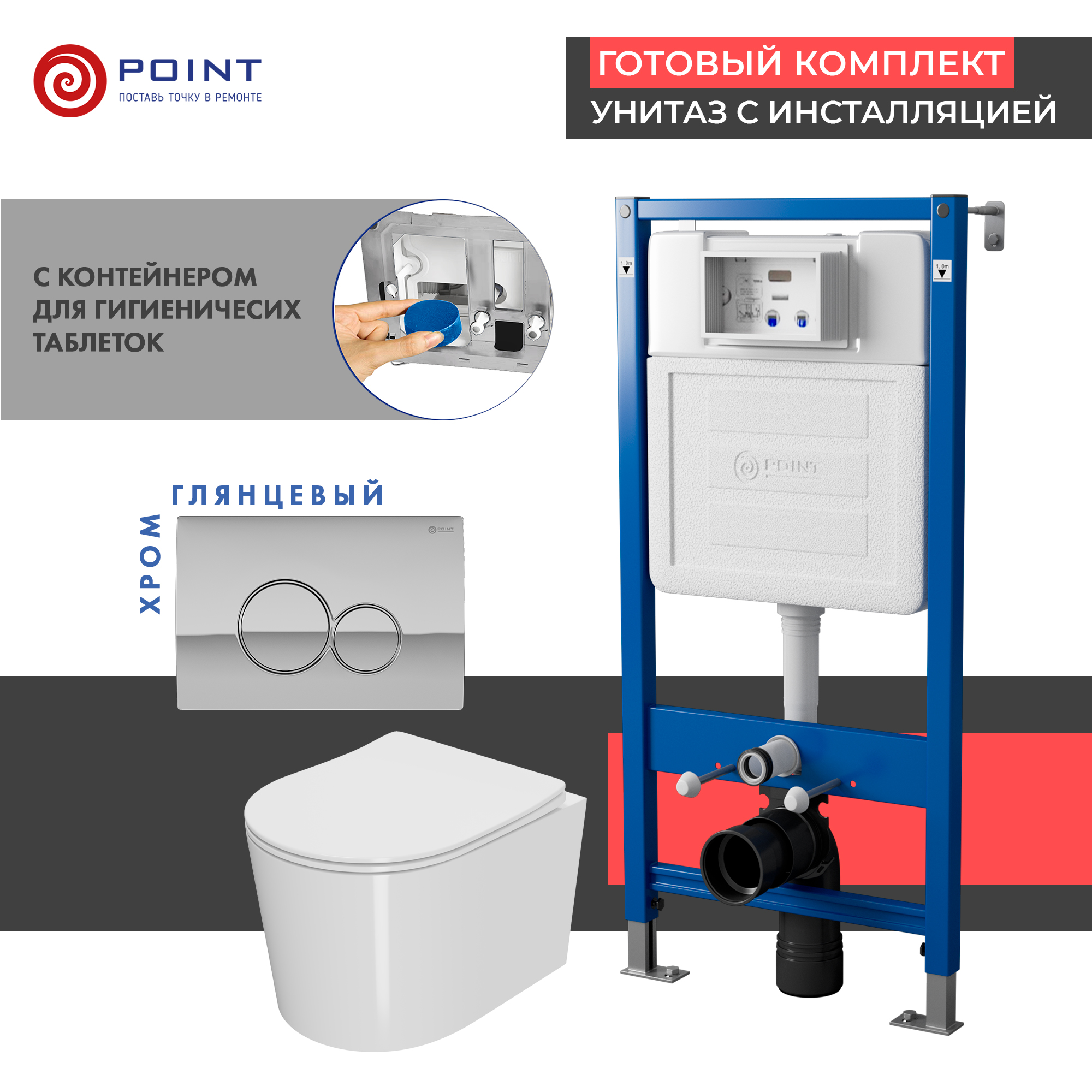 

Комплект Point инсталляция Элемент PN45122 + кнопка Point Виктория хром + унитаз Point Веста, Белый, PN48420C