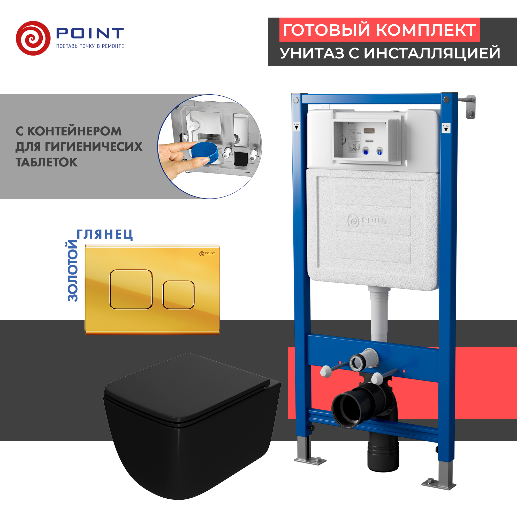 

Комплект Point инсталляция Элемент PN45122 + кнопка Point Афина золото + унитаз Point Меркурий черный матовый, PN48401G