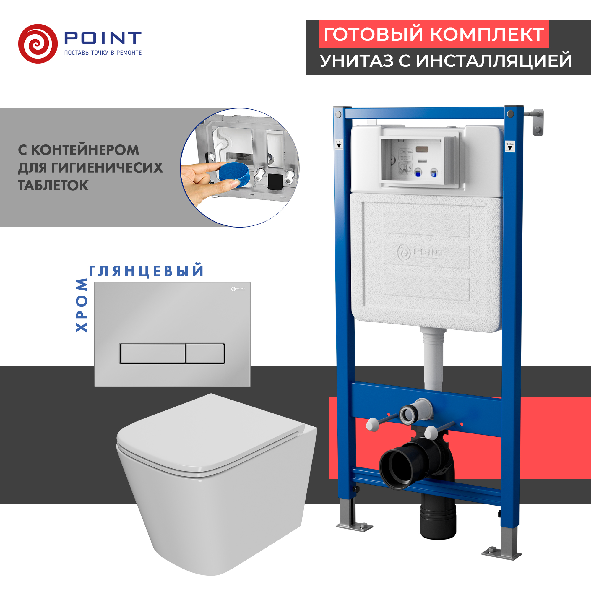 

Комплект Point инсталляция Элемент PN45122 + кнопка Point Меркурий хром + унитаз Point Ника, Белый, PN48410C