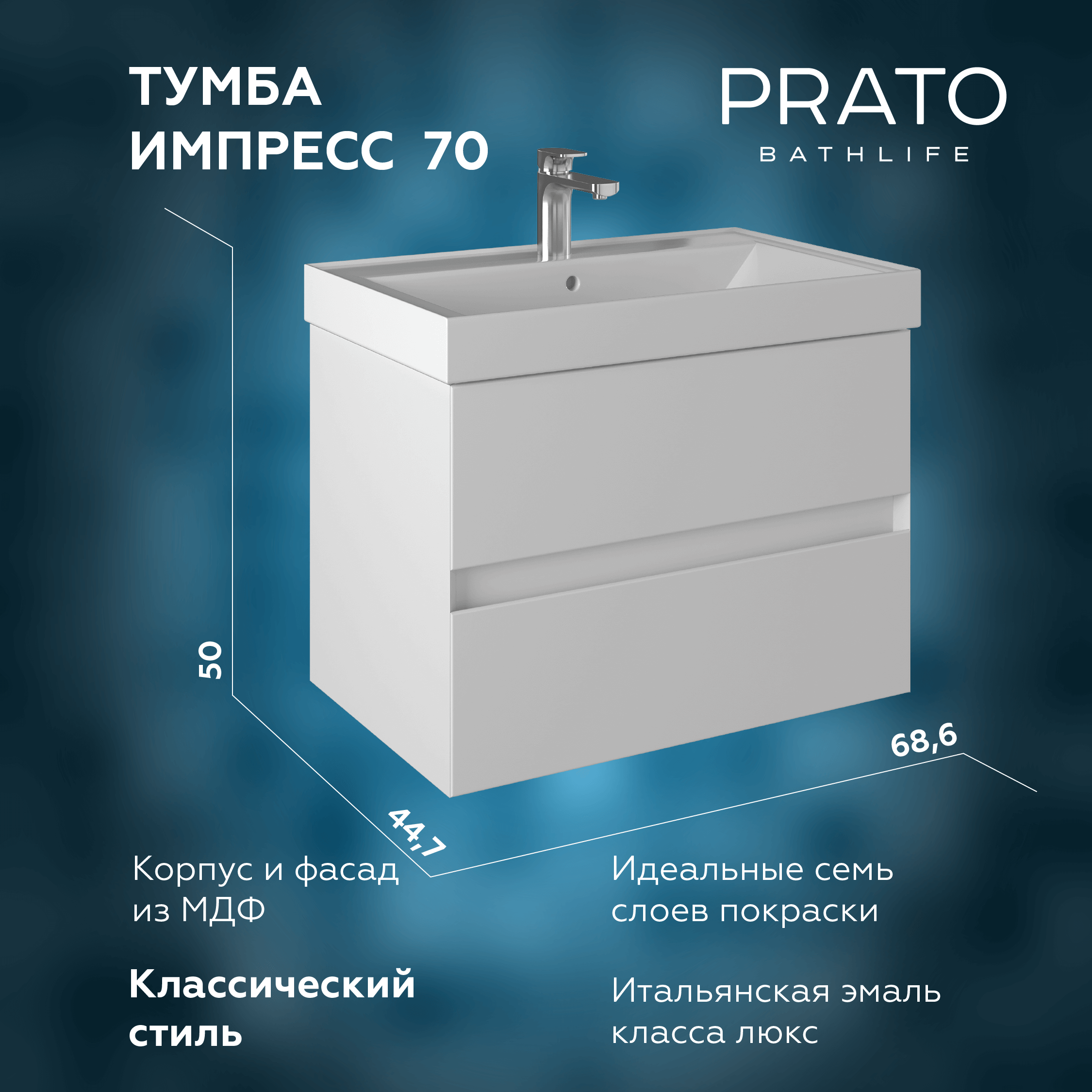 

Тумба с раковиной Prato Импрэс 70 подвесная, белая глянцевая, Белый глянцевый