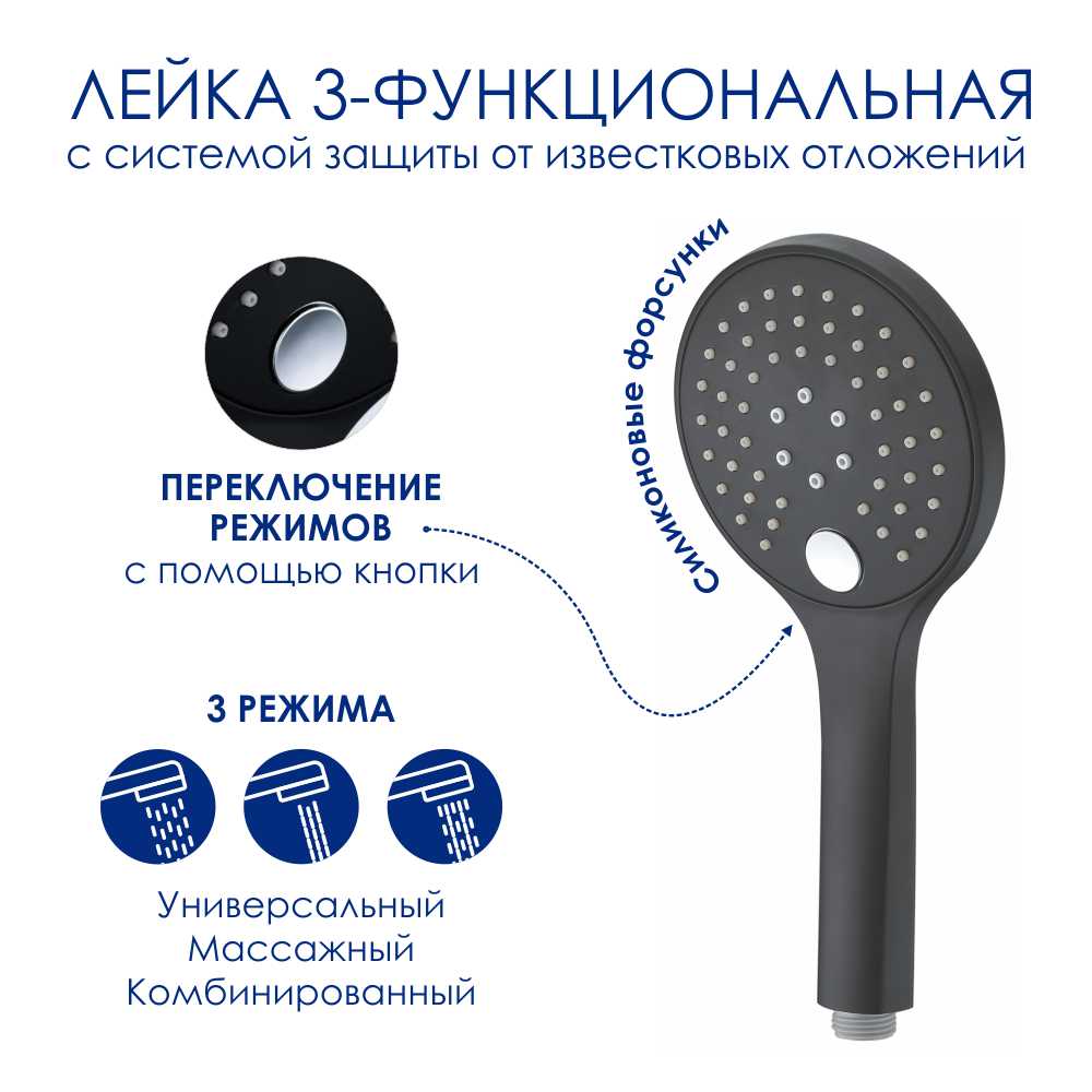 

Душевая лейка WasserKRAFT A078 3-функциональная, черная Soft-touch, Черный, A078