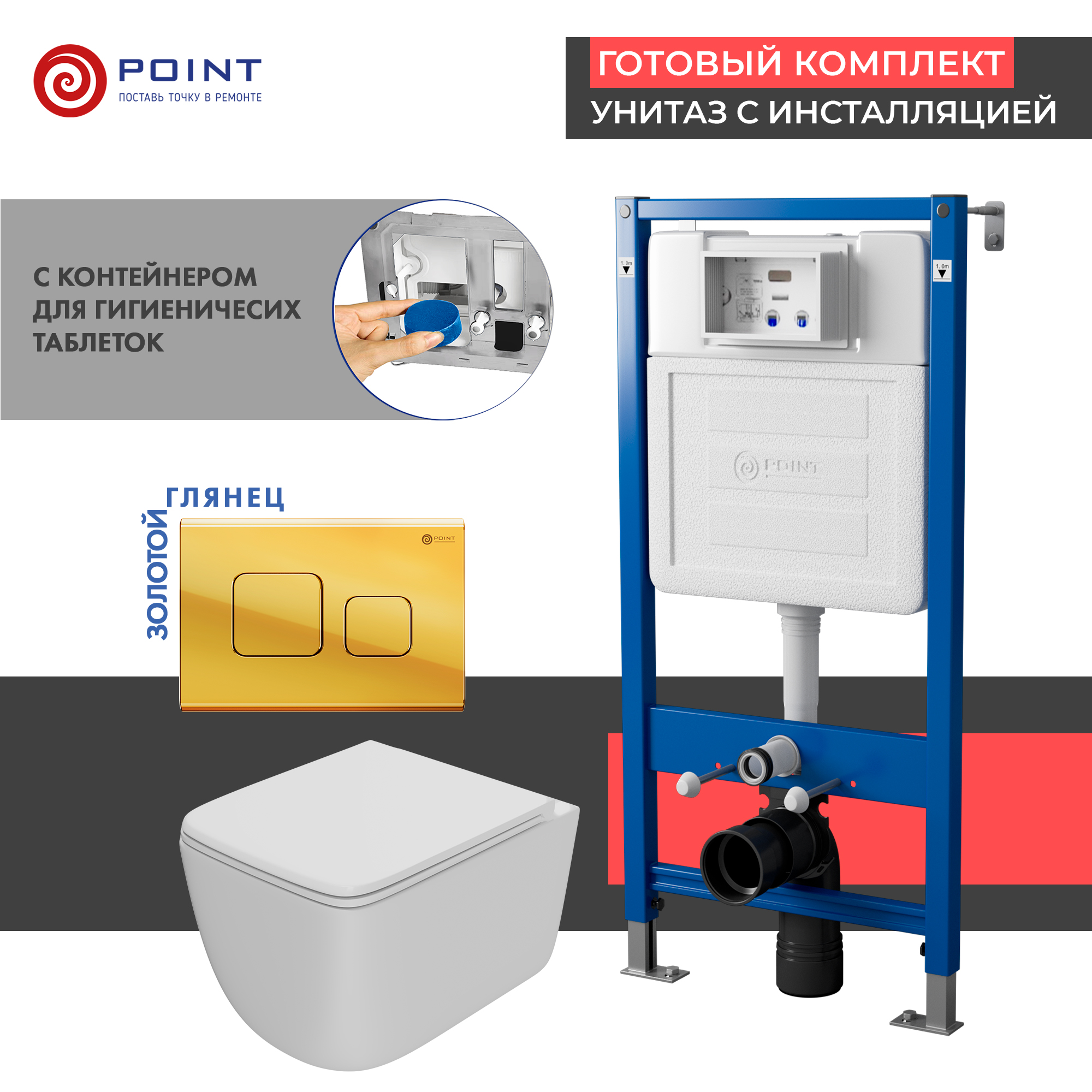 

Комплект Point инсталляция Элемент PN45122 + кнопка Point Афина золото + унитаз Point Меркурий, Белый, PN48371G
