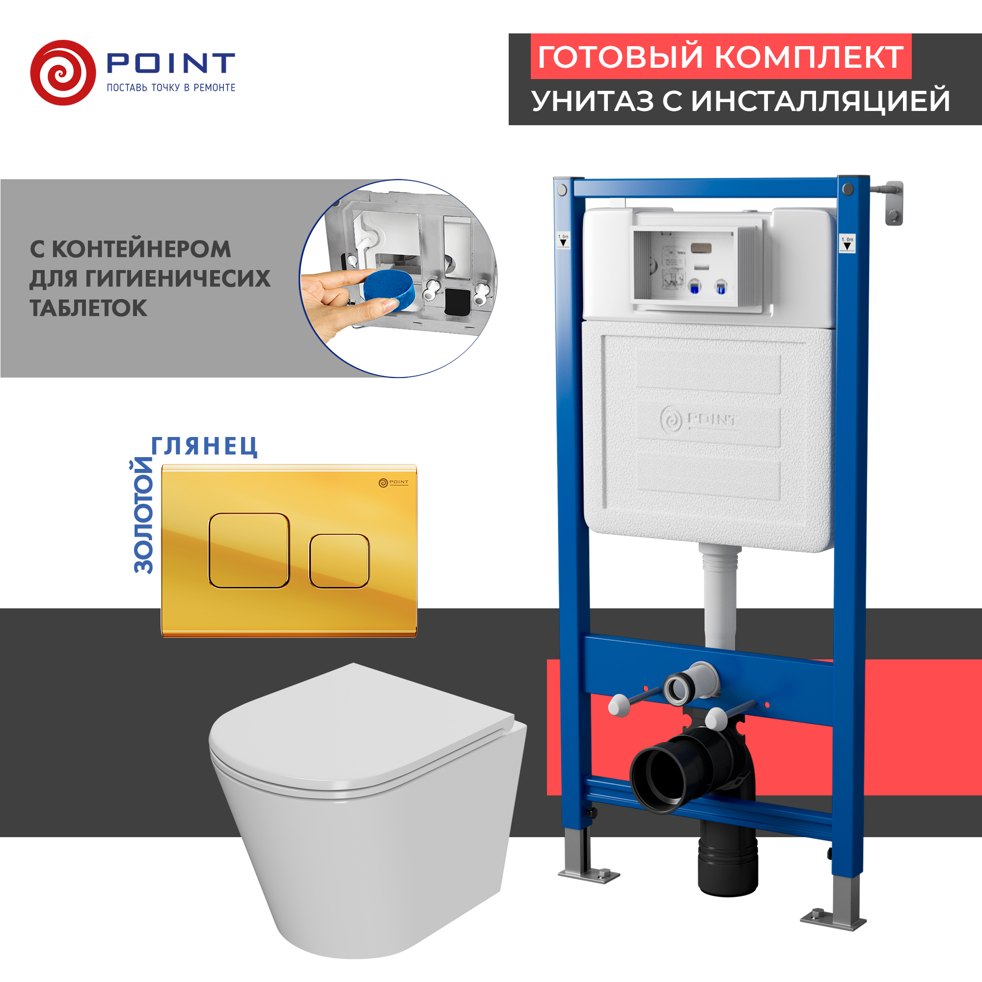 

Комплект Point инсталляция Элемент PN45122 + кнопка Point Афина золото + унитаз Point Виктория, Белый, PN48356G