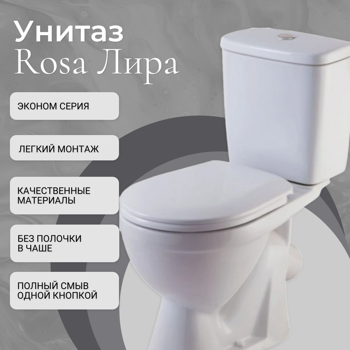 

Унитаз-компакт Rosa Лира белый, Лира 4620008191096
