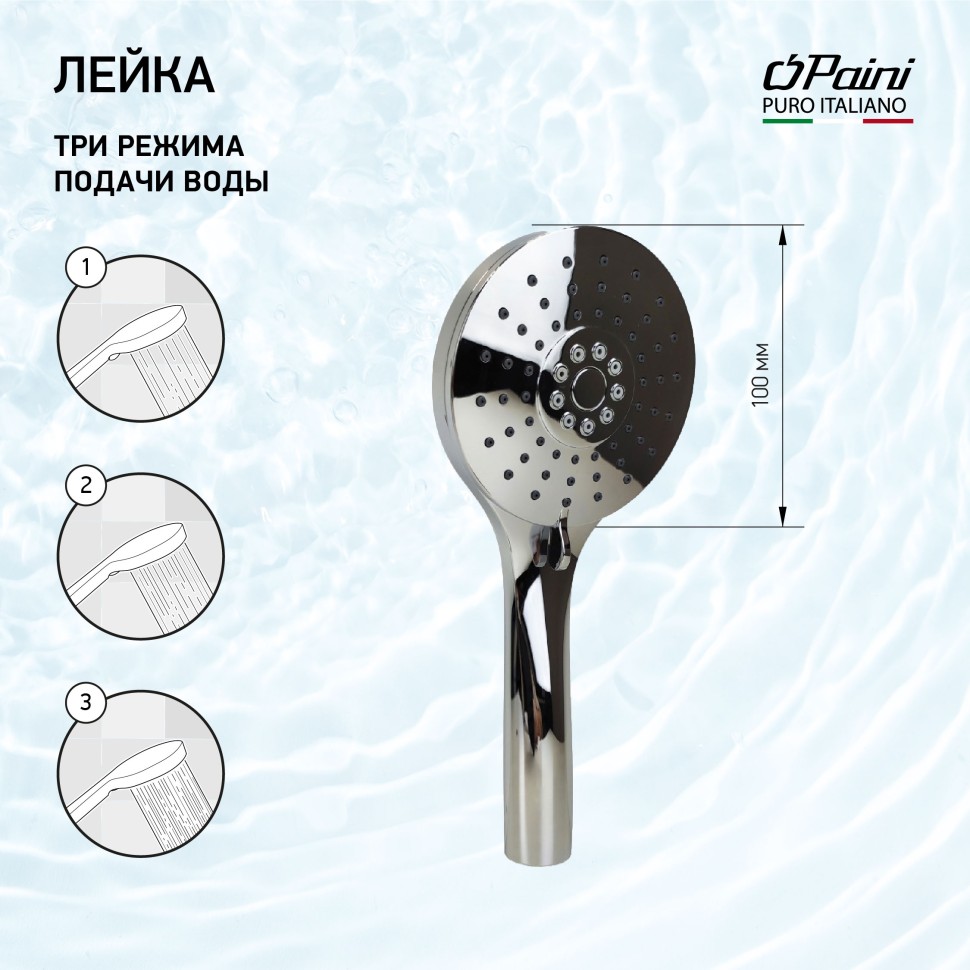 

Душевая лейка Paini Catania хром CTCR155F3D100, CTCR155F3D100