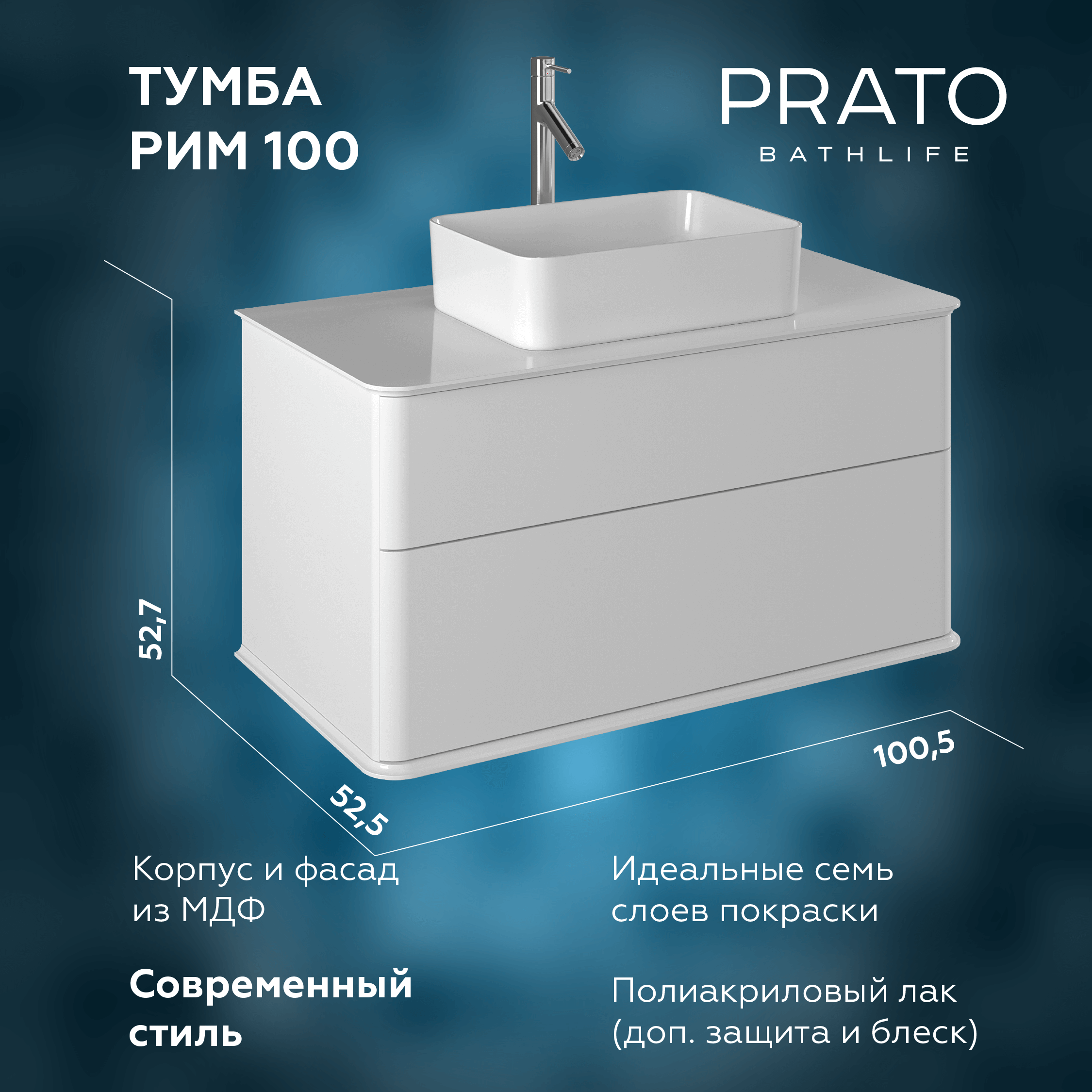 

Тумба с раковиной Prato Рим 100 подвесная, белая глянцевая, Белый глянцевый