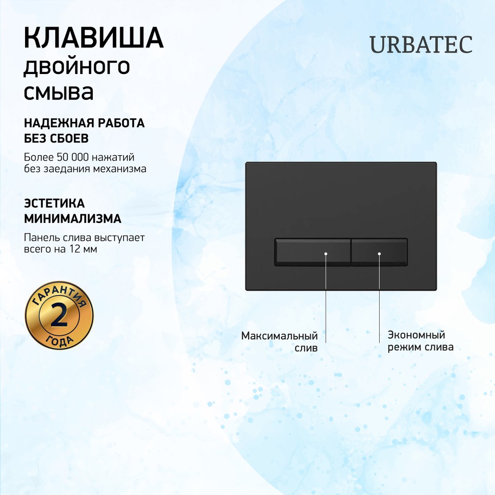 

Кнопка смыва Urbatec F6MB черная матовая, Черный матовый, F6MB
