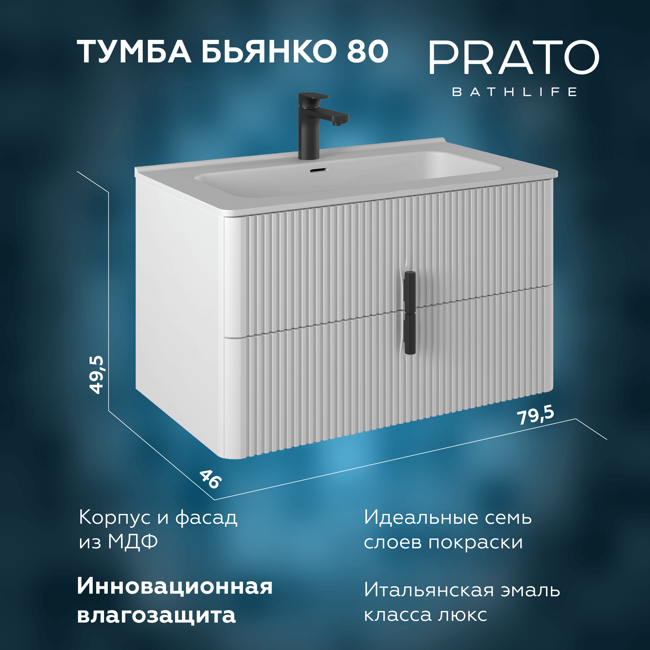 

Мебель для ванной Prato Бьянко 80 подвесная, белая матовая, Белый матовый