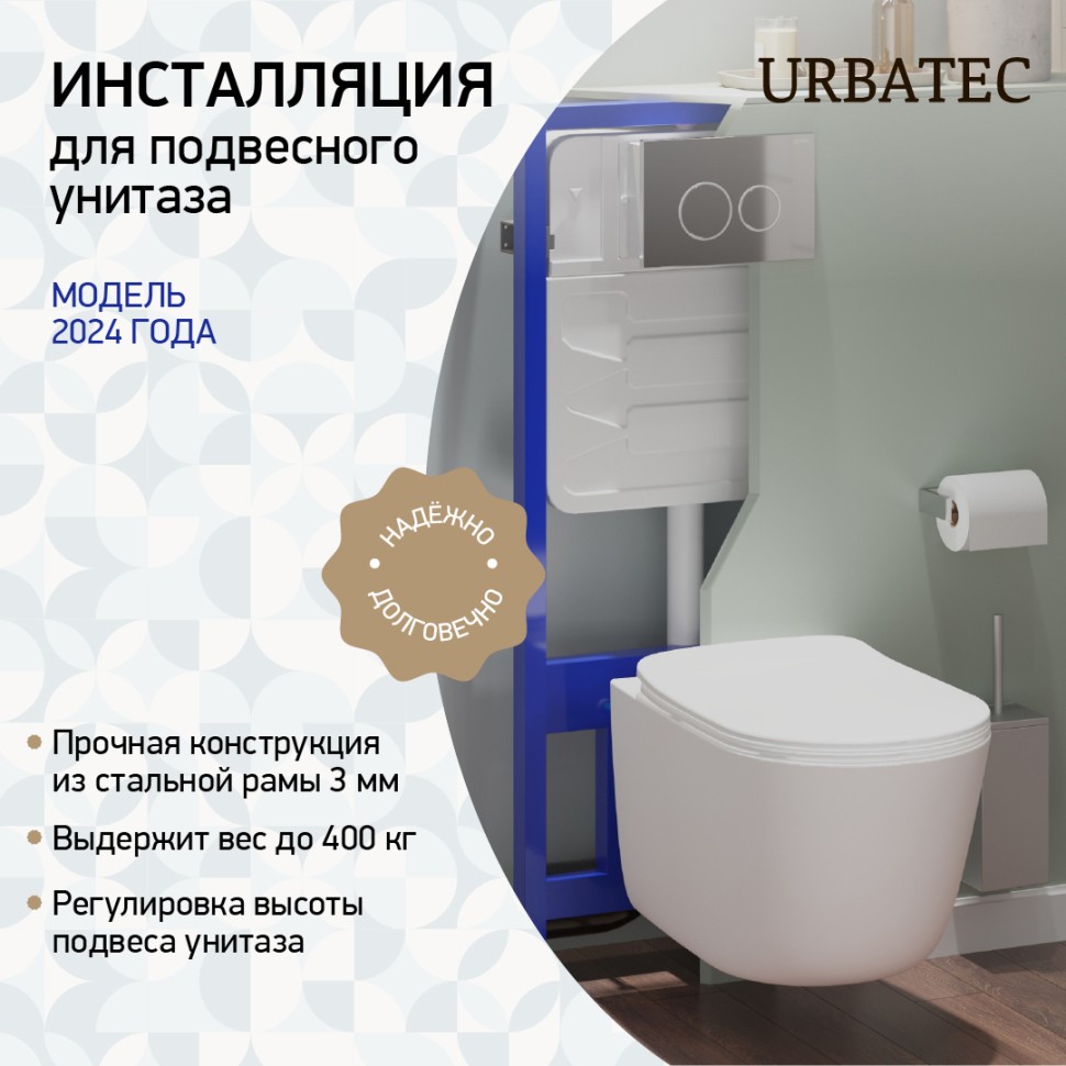 

Система инсталляции для унитазов Urbatec 96RU04 синяя, Синий, 96RU04