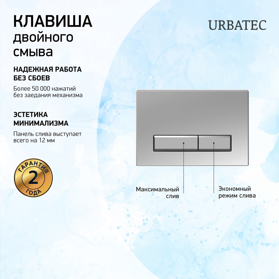 

Кнопка смыва Urbatec F6SG хром матовый, F6SG