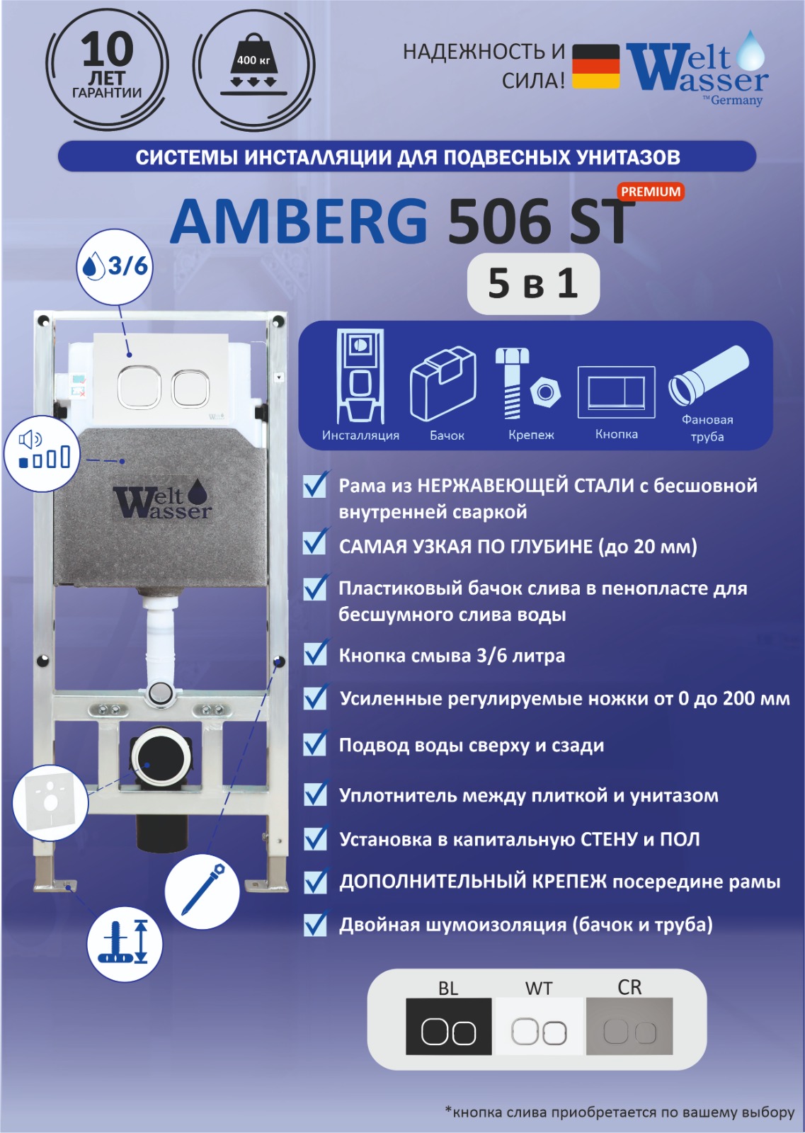 

Инсталляция для унитазов WeltWasser WW AMBERG 506 ST без кнопки, WW AMBERG 506 ST