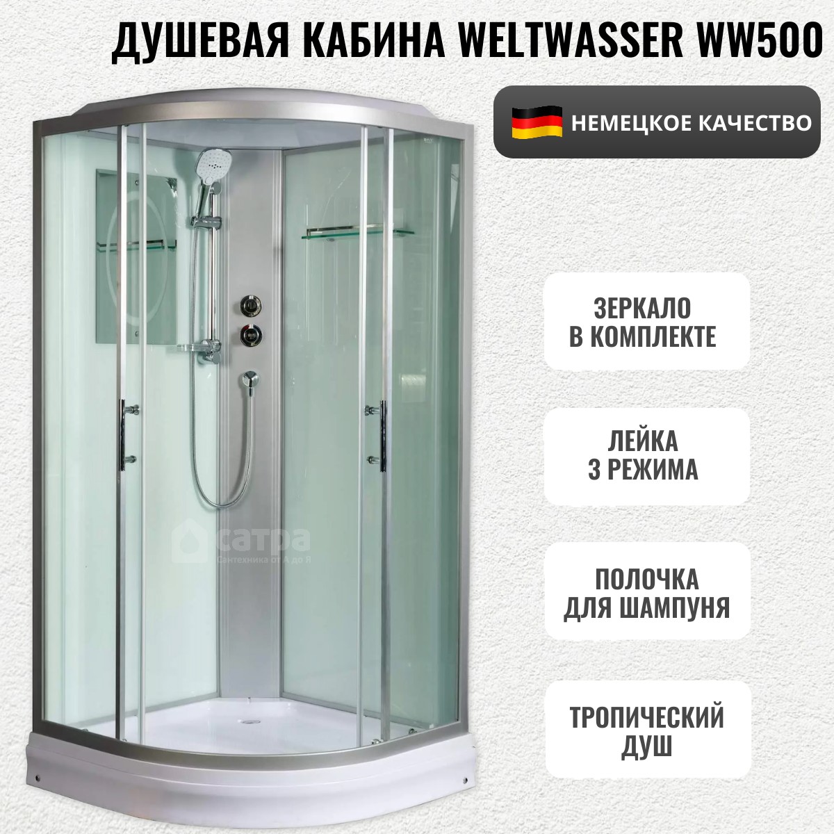 

Душевая кабина Weltwasser WW500 Werra 902 (90x90, профиль хром), Werra 902
