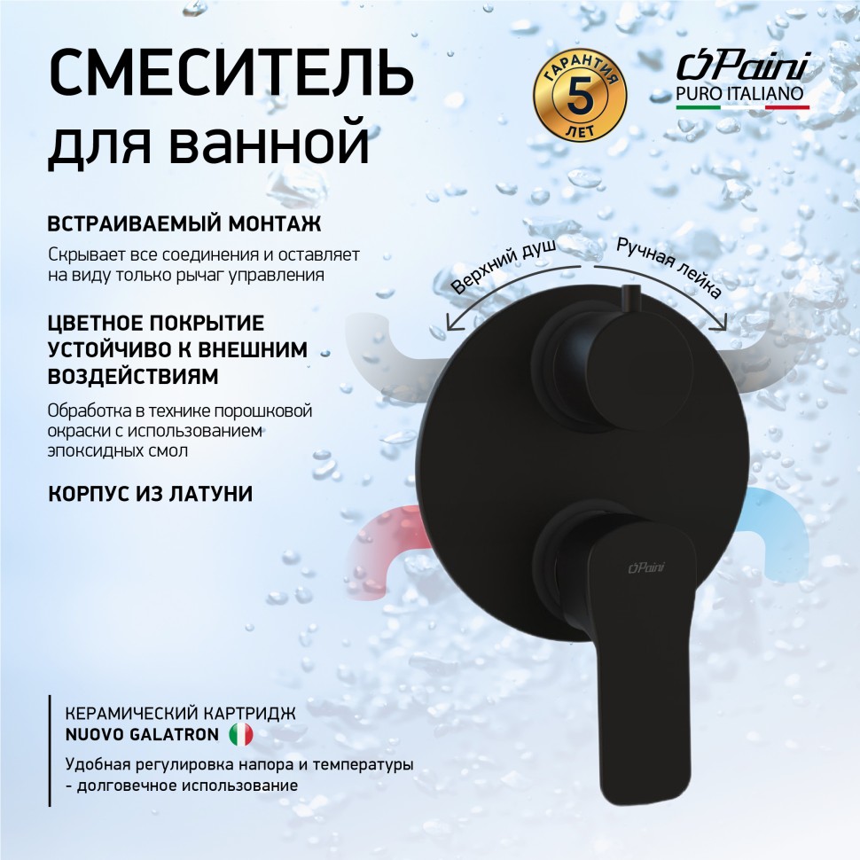

Смеситель для ванны с душем Paini Viva Style P4YO6911 черный, P4YO6911