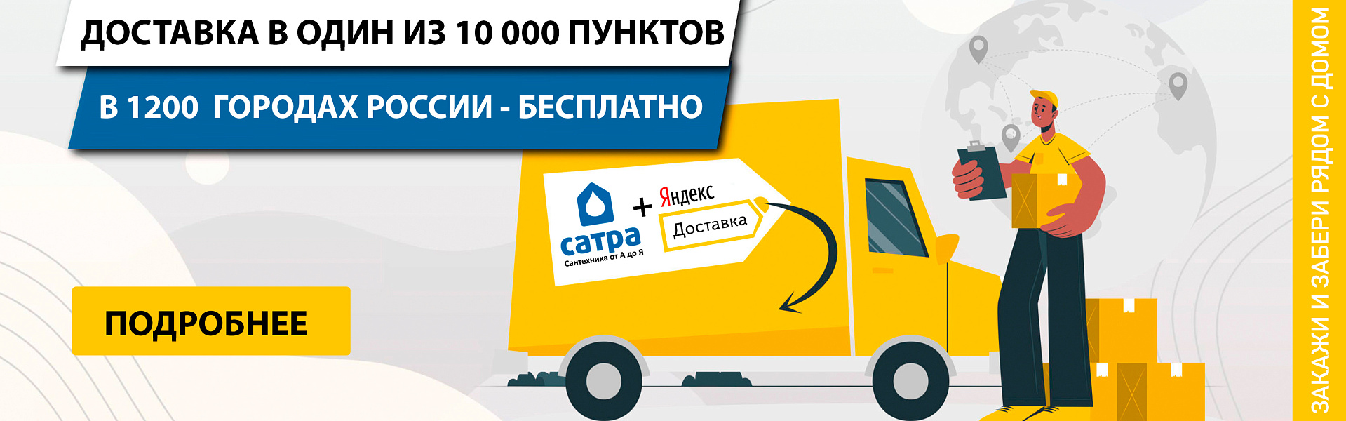 Яндекс доставка бесплатно